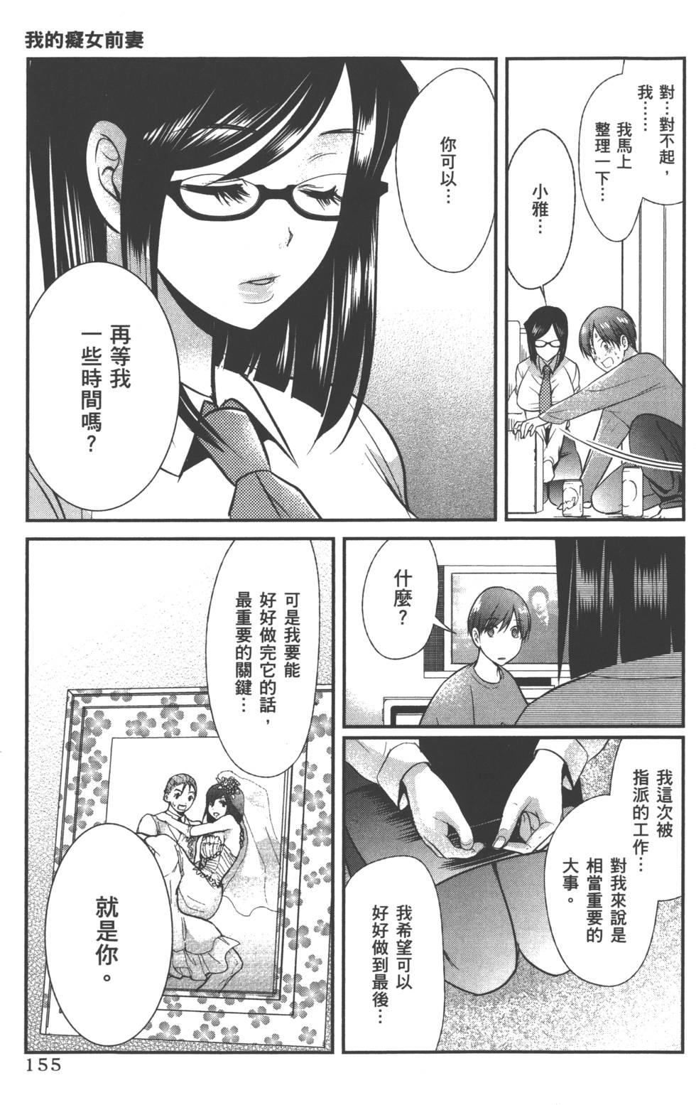 Motoyome 1 - Page 158