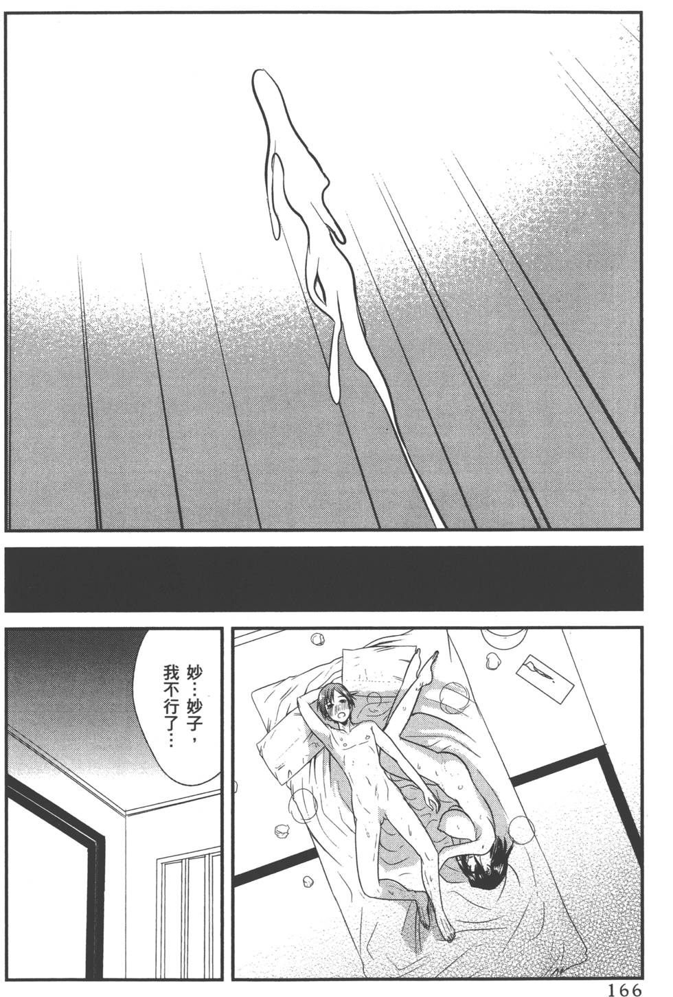 Motoyome 1 - Page 169