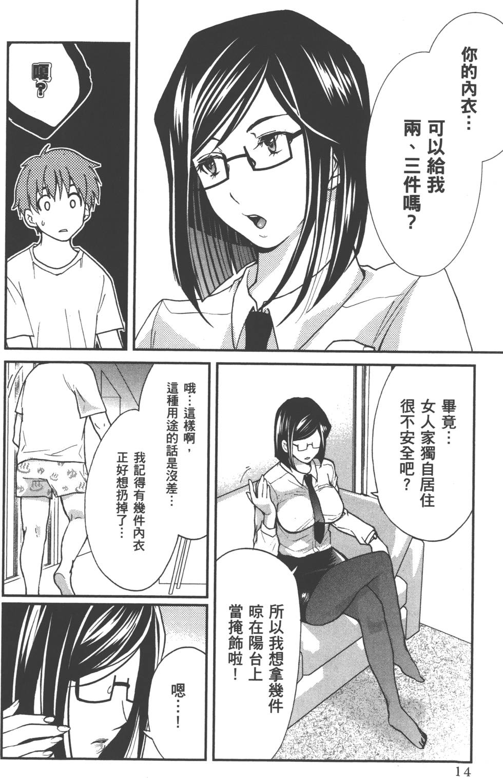 Motoyome 1 - Page 17