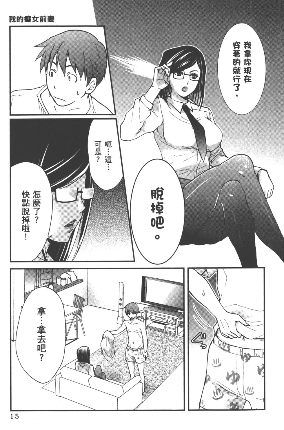 Motoyome 1 - Page 18