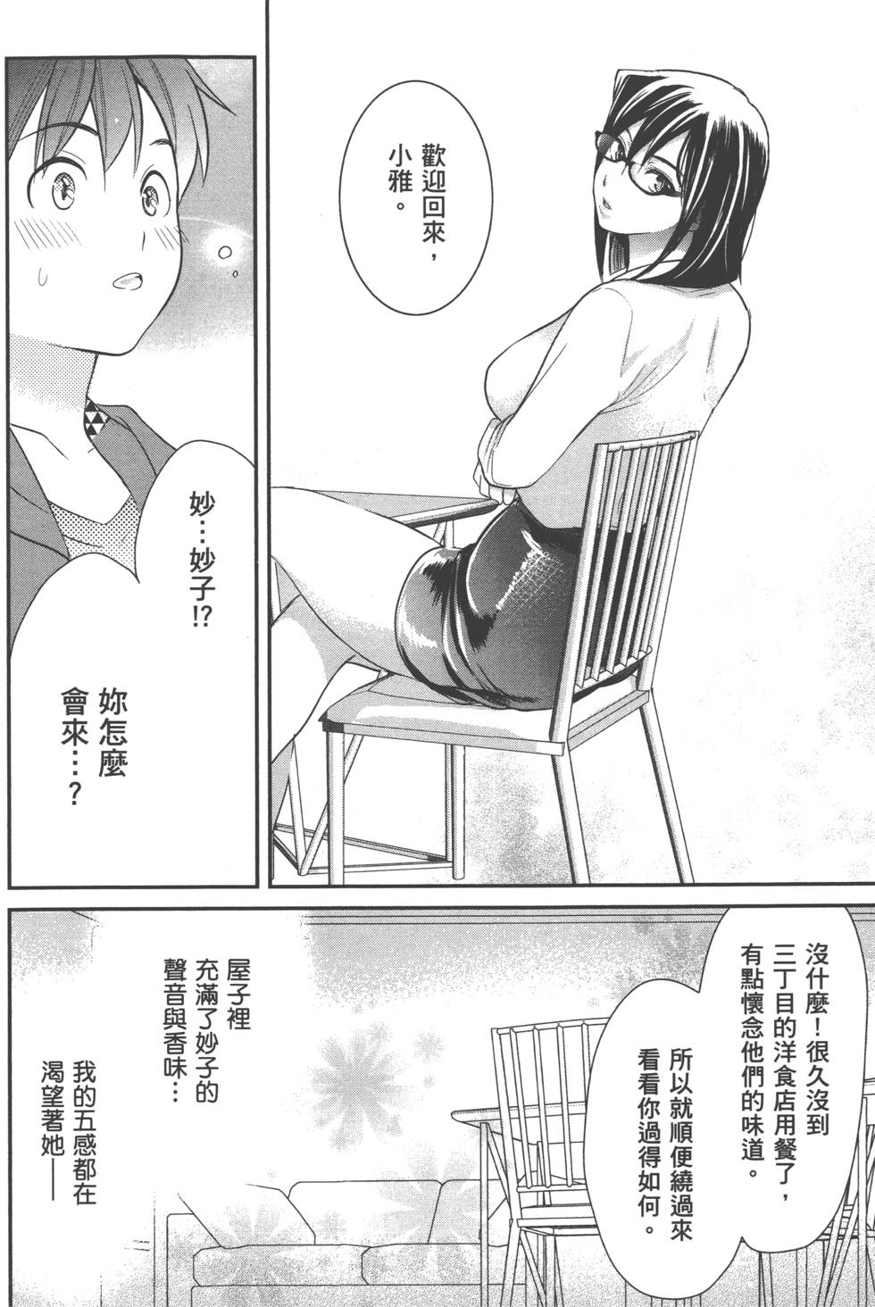 Motoyome 1 - Page 39