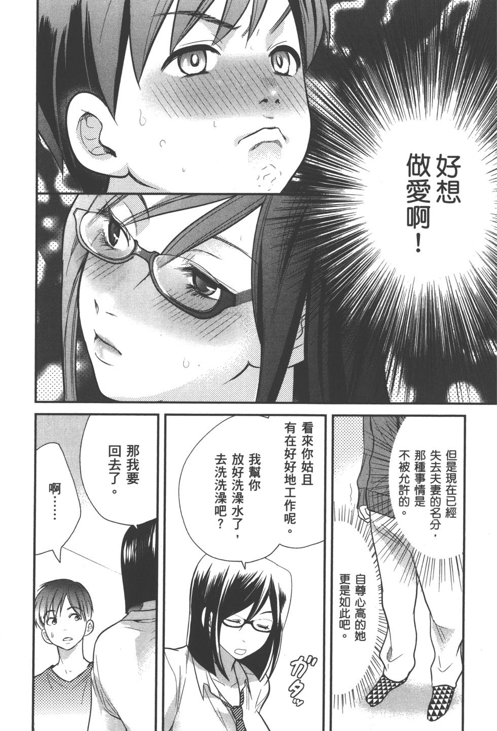 Motoyome 1 - Page 40