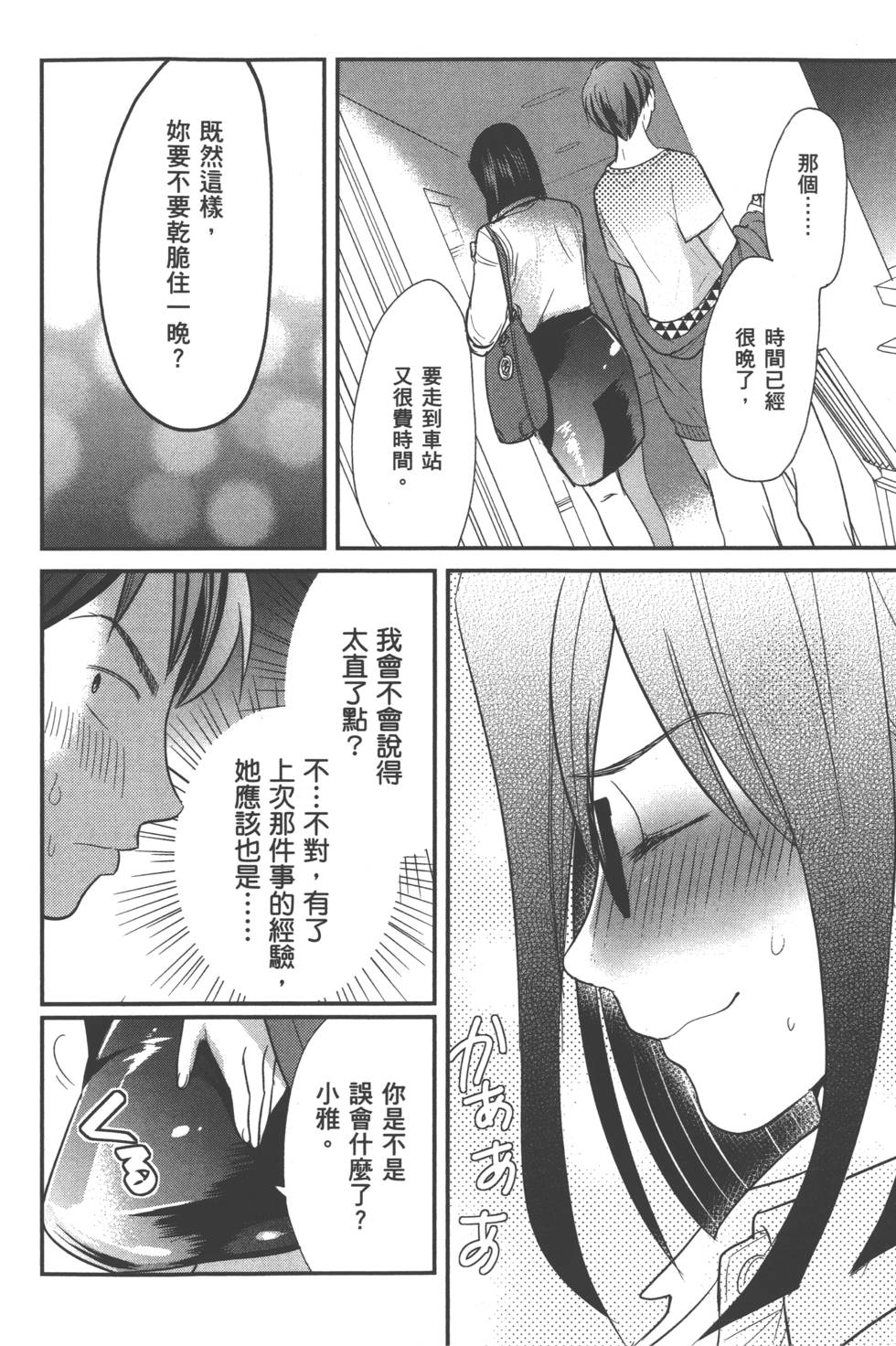 Motoyome 1 - Page 41