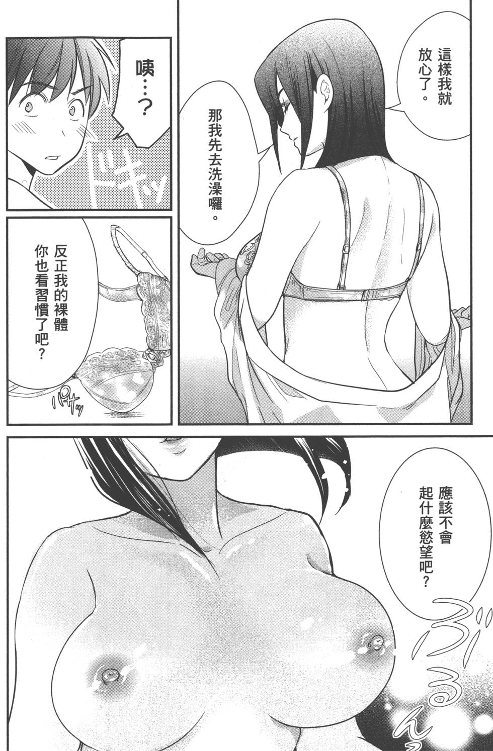 Motoyome 1 - Page 43