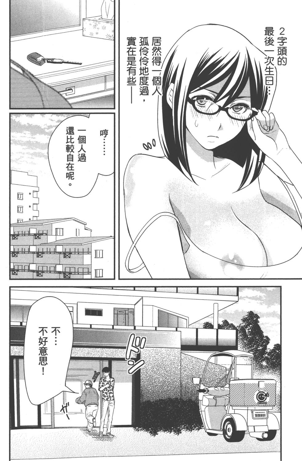 Motoyome 1 - Page 55