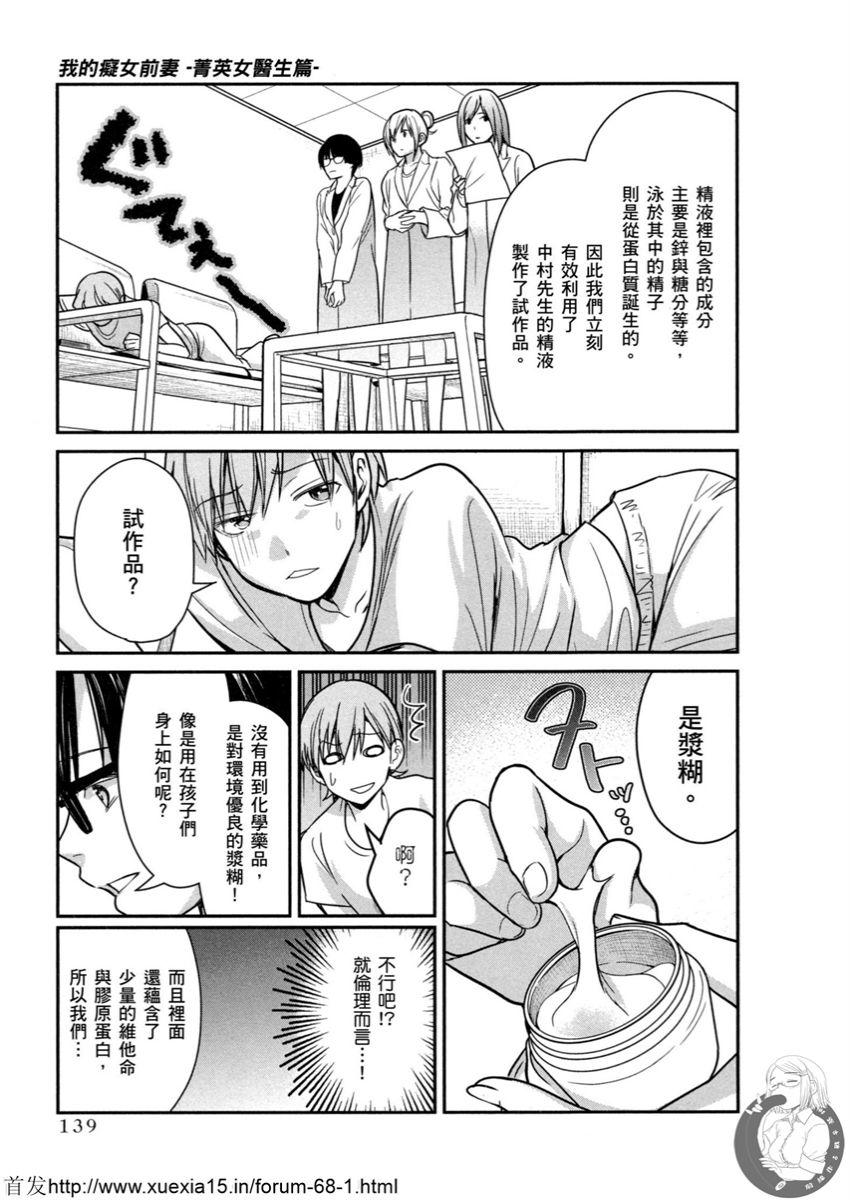 Motoyome 3 - Page 139