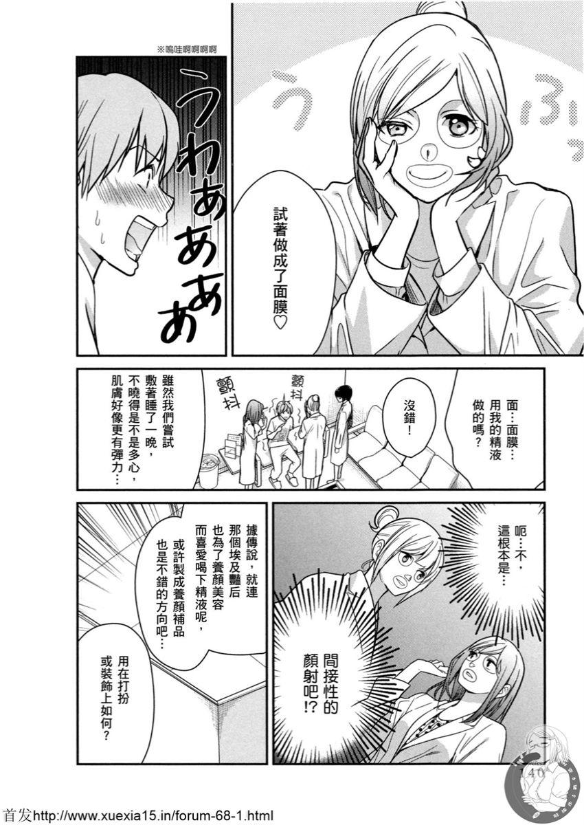 Motoyome 3 - Page 140