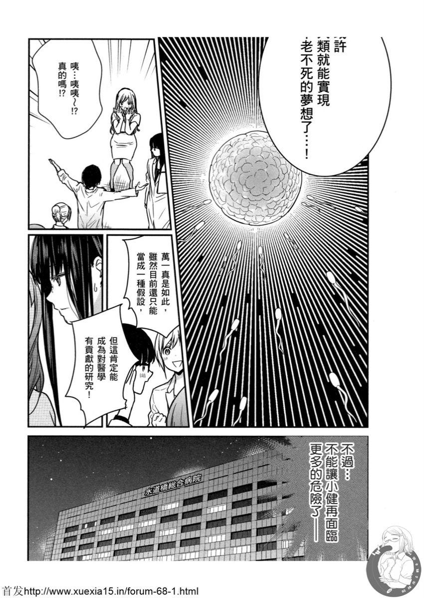 Motoyome 3 - Page 170