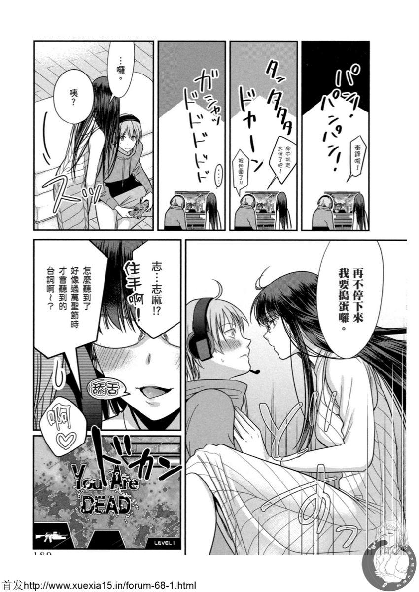 Motoyome 3 - Page 188