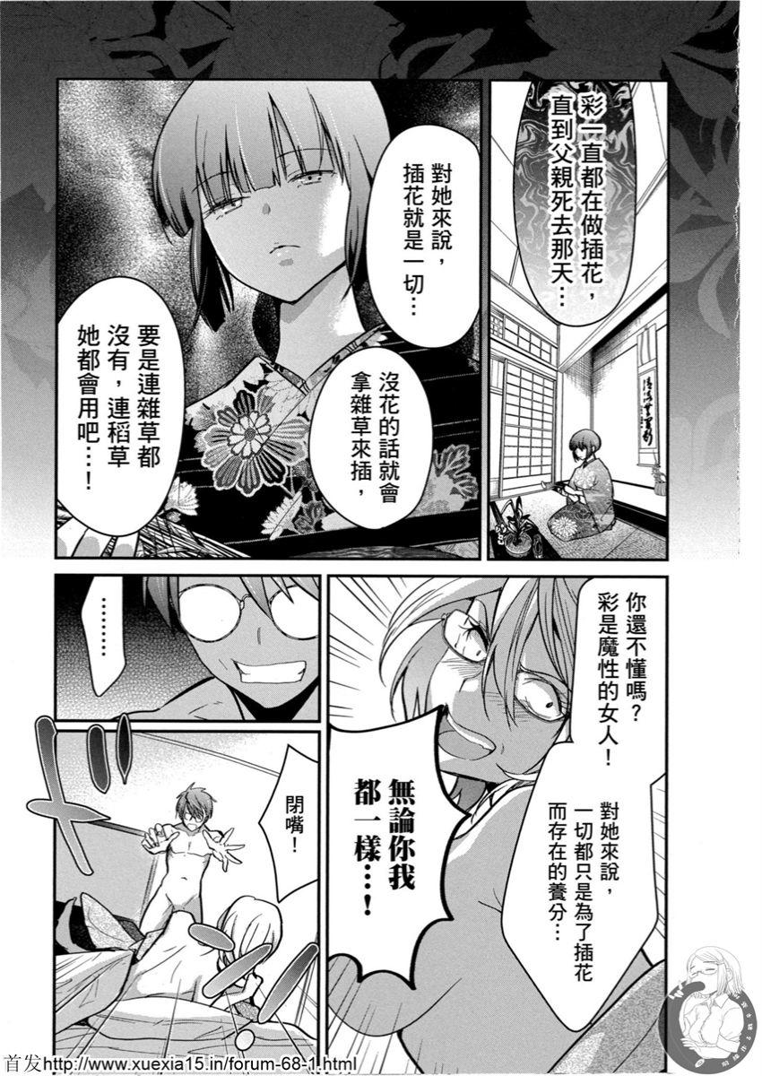 Motoyome 4 - Page 144