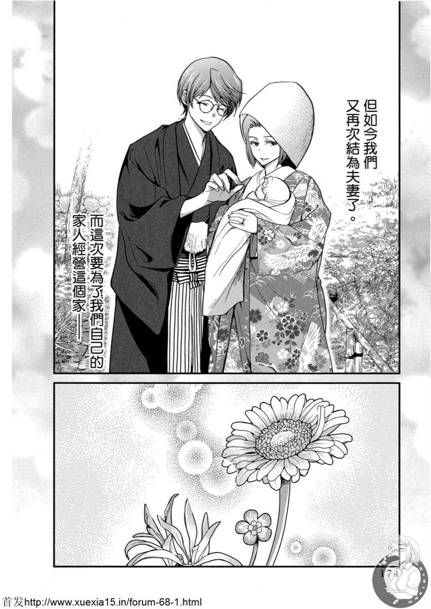 Motoyome 4 - Page 175