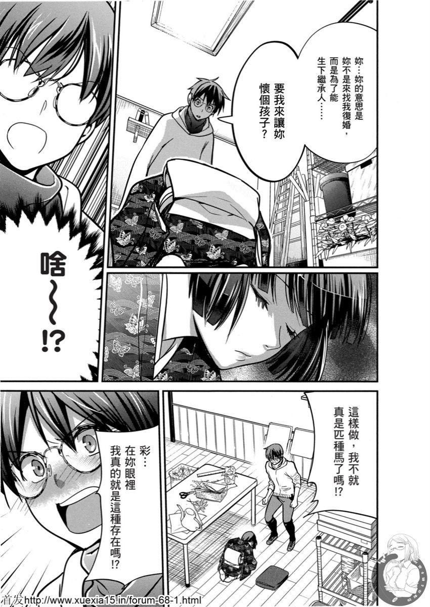 Motoyome 4 - Page 20
