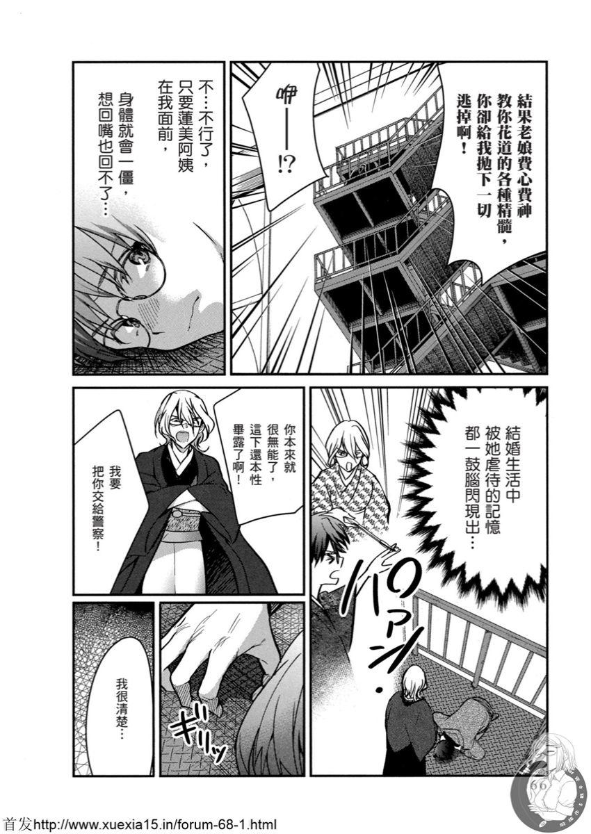 Motoyome 4 - Page 67