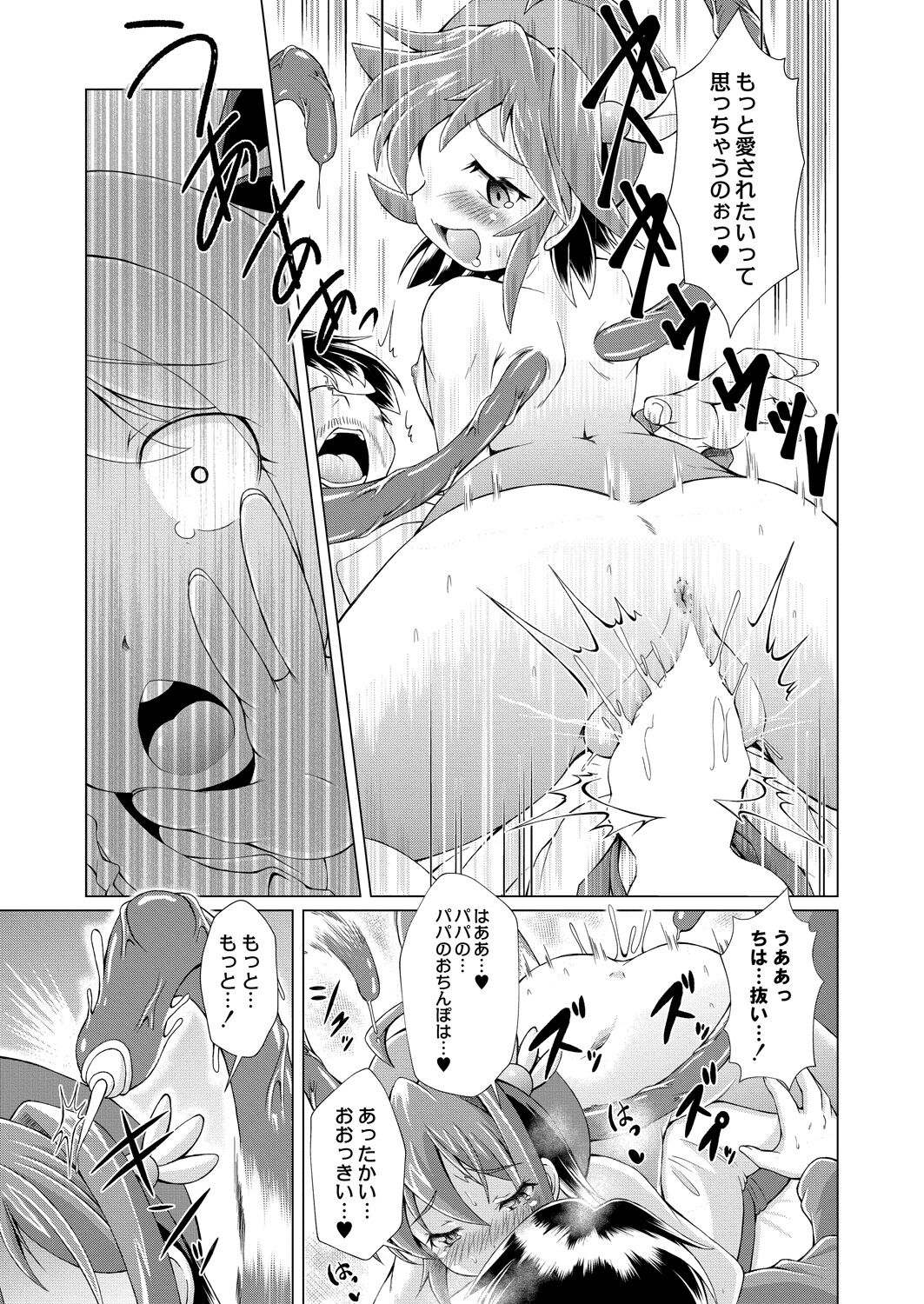 COMIC Reboot Vol. 39 - Page 439