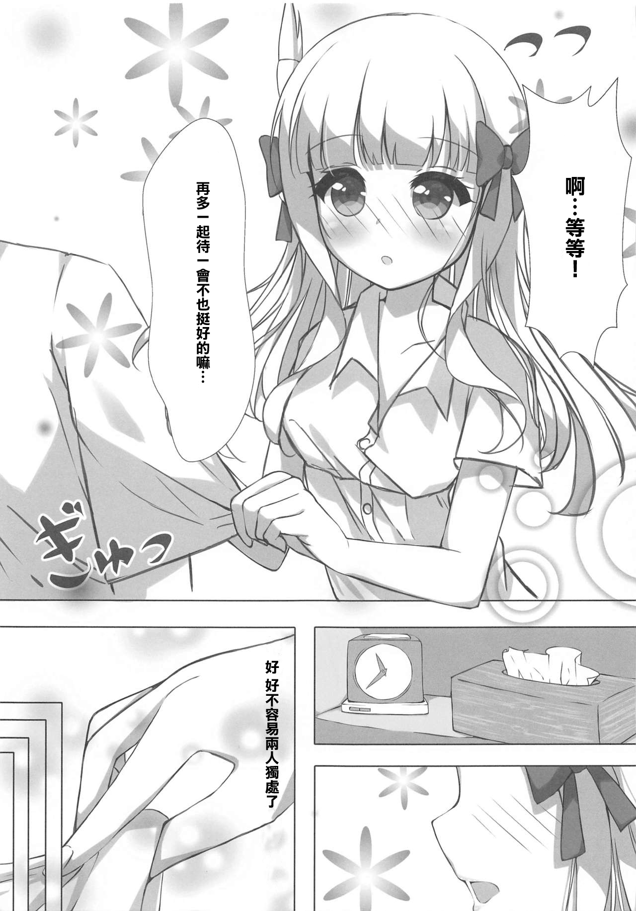 Shishunki Mama Saren - Page 6