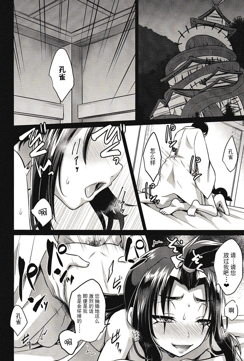 波羅蜜恋華 - Page 20
