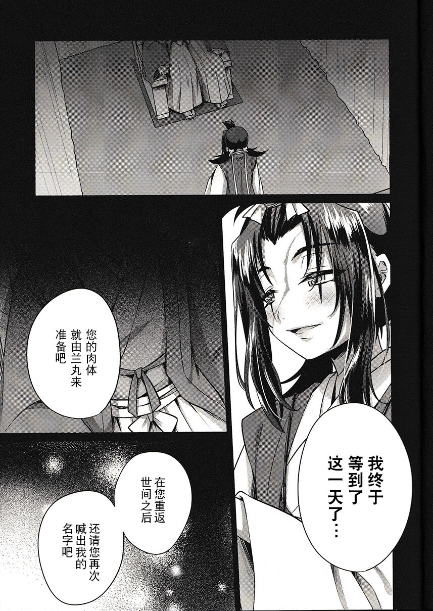 波羅蜜恋華 - Page 25