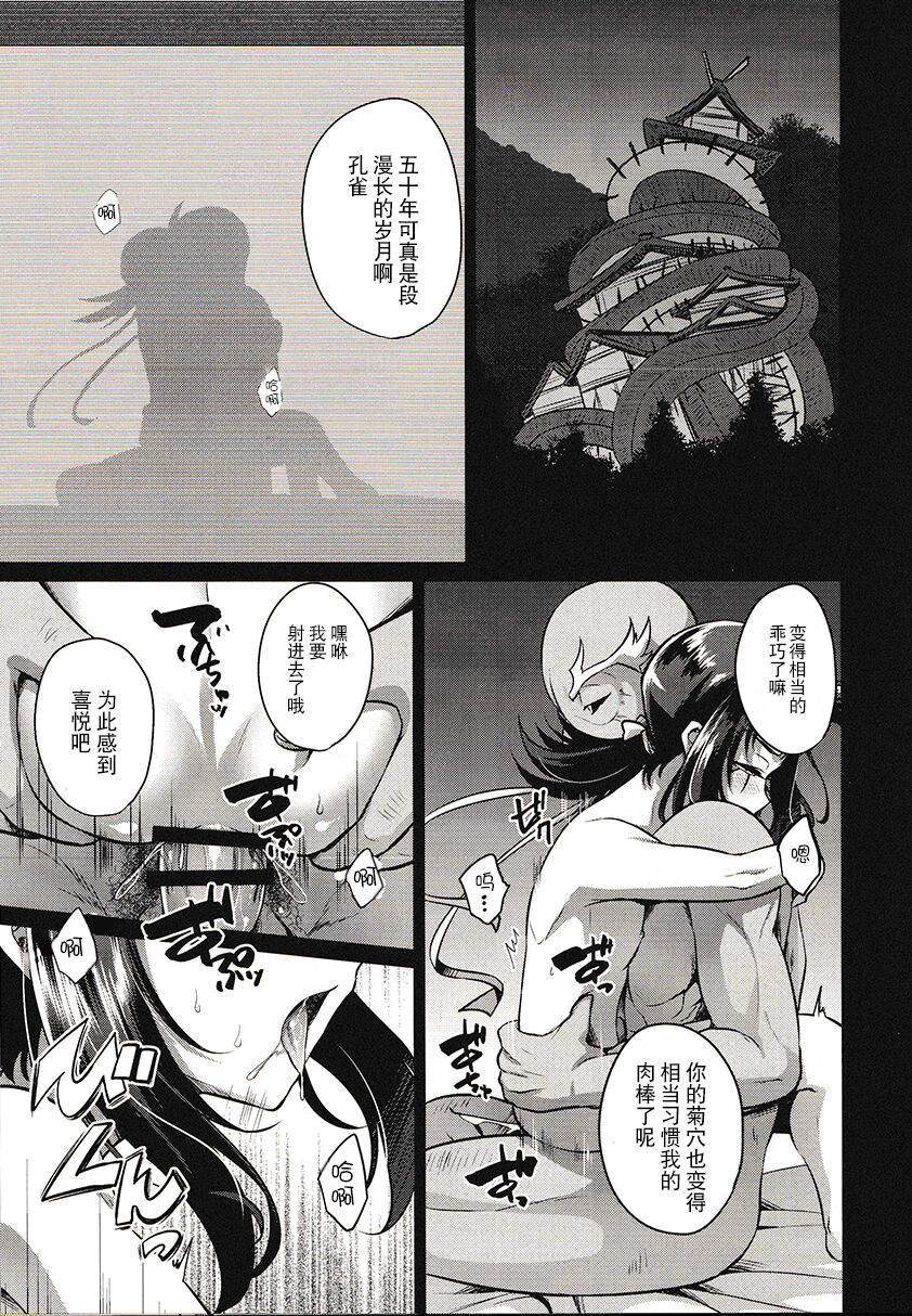 波羅蜜恋華 - Page 3