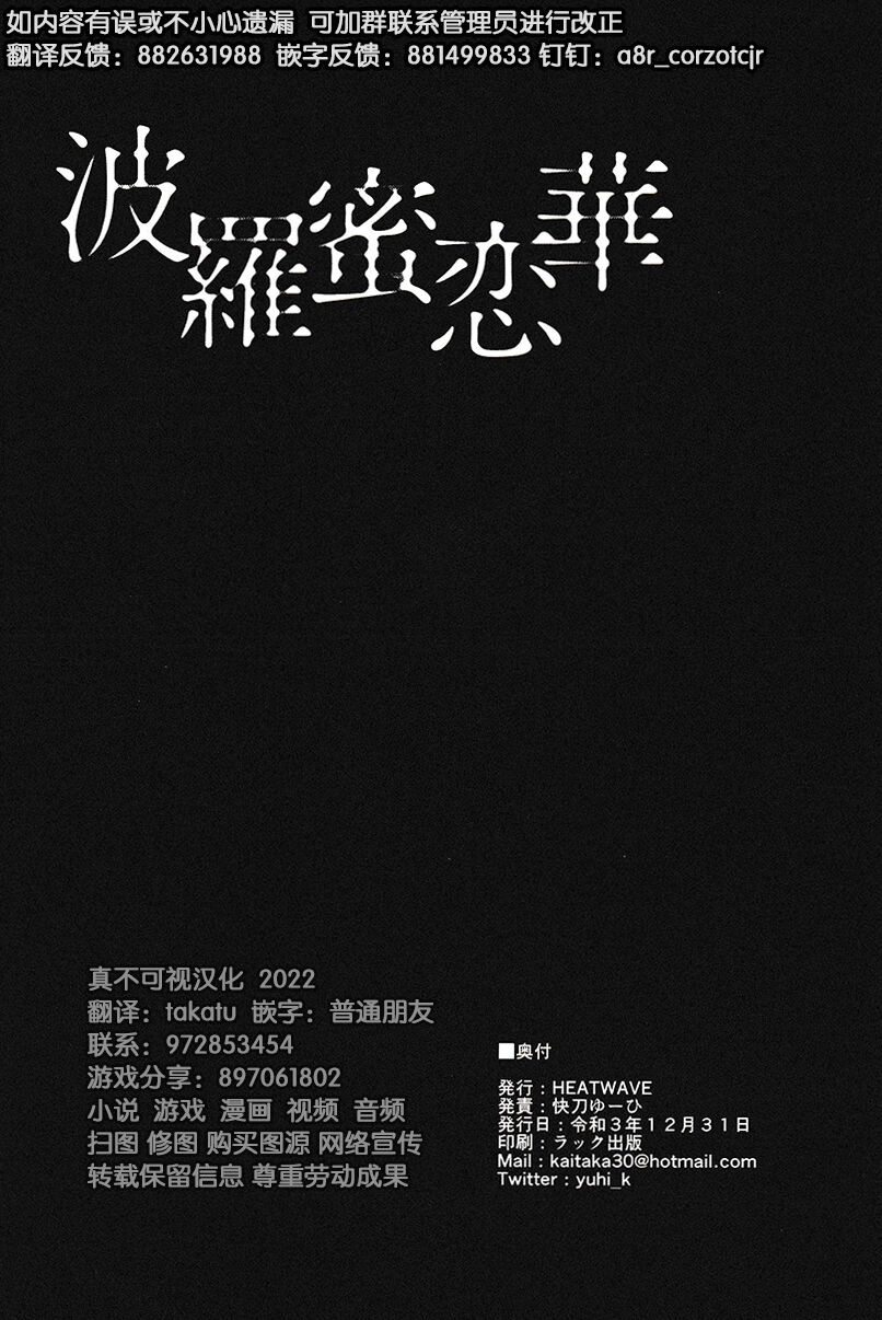 波羅蜜恋華 - Page 30