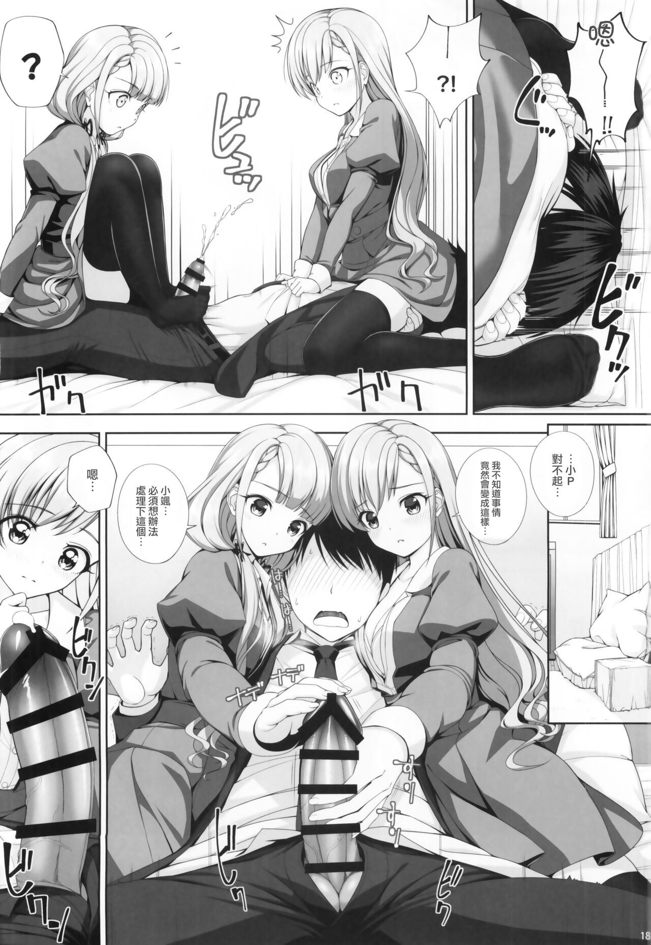 SHORTY×SHORTY -02- - Page 17