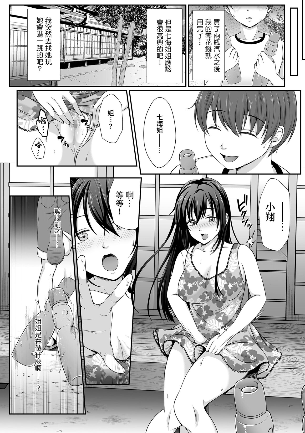 Natsu no Nokoriga - Page 4