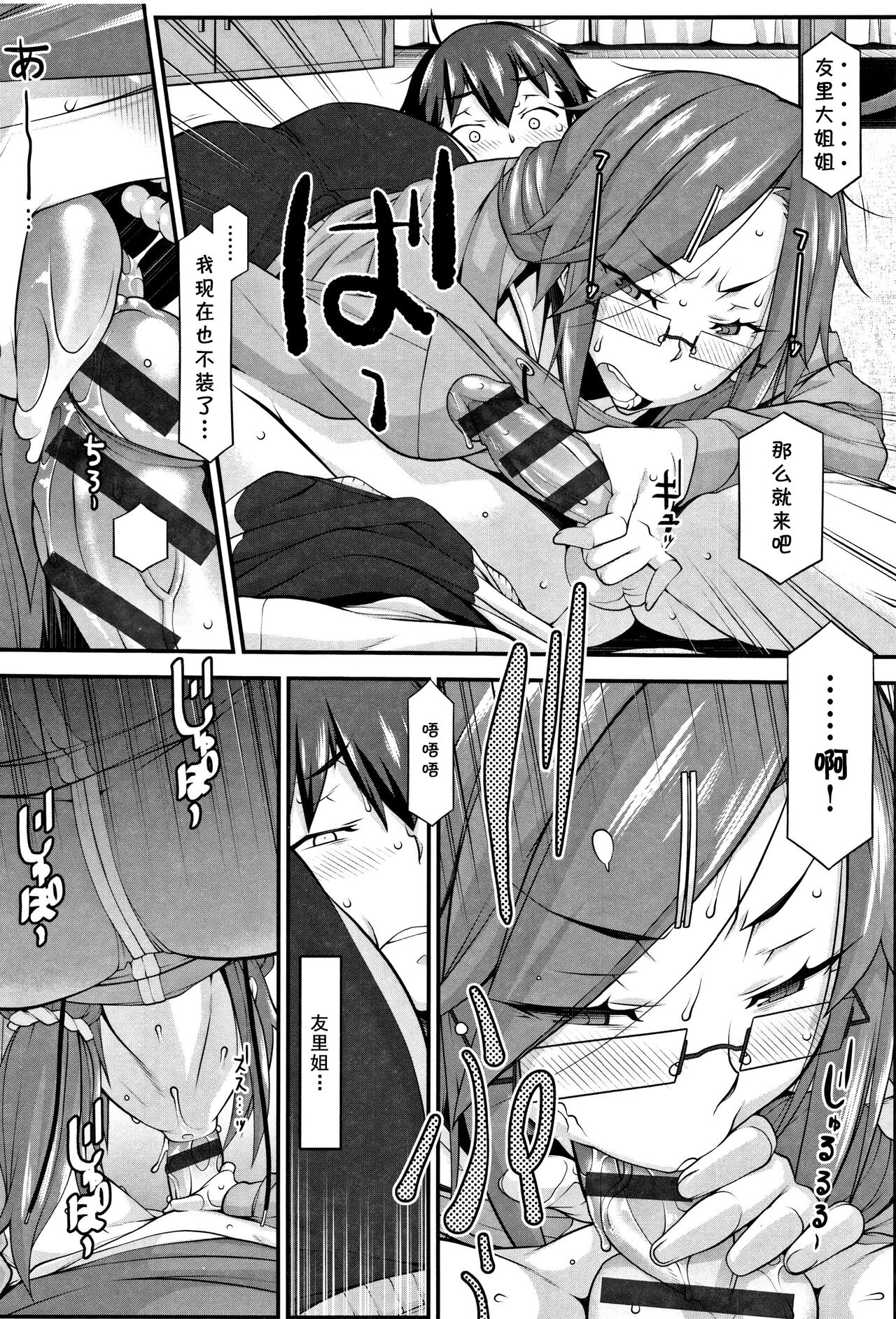 Subesube to Taion - Page 16