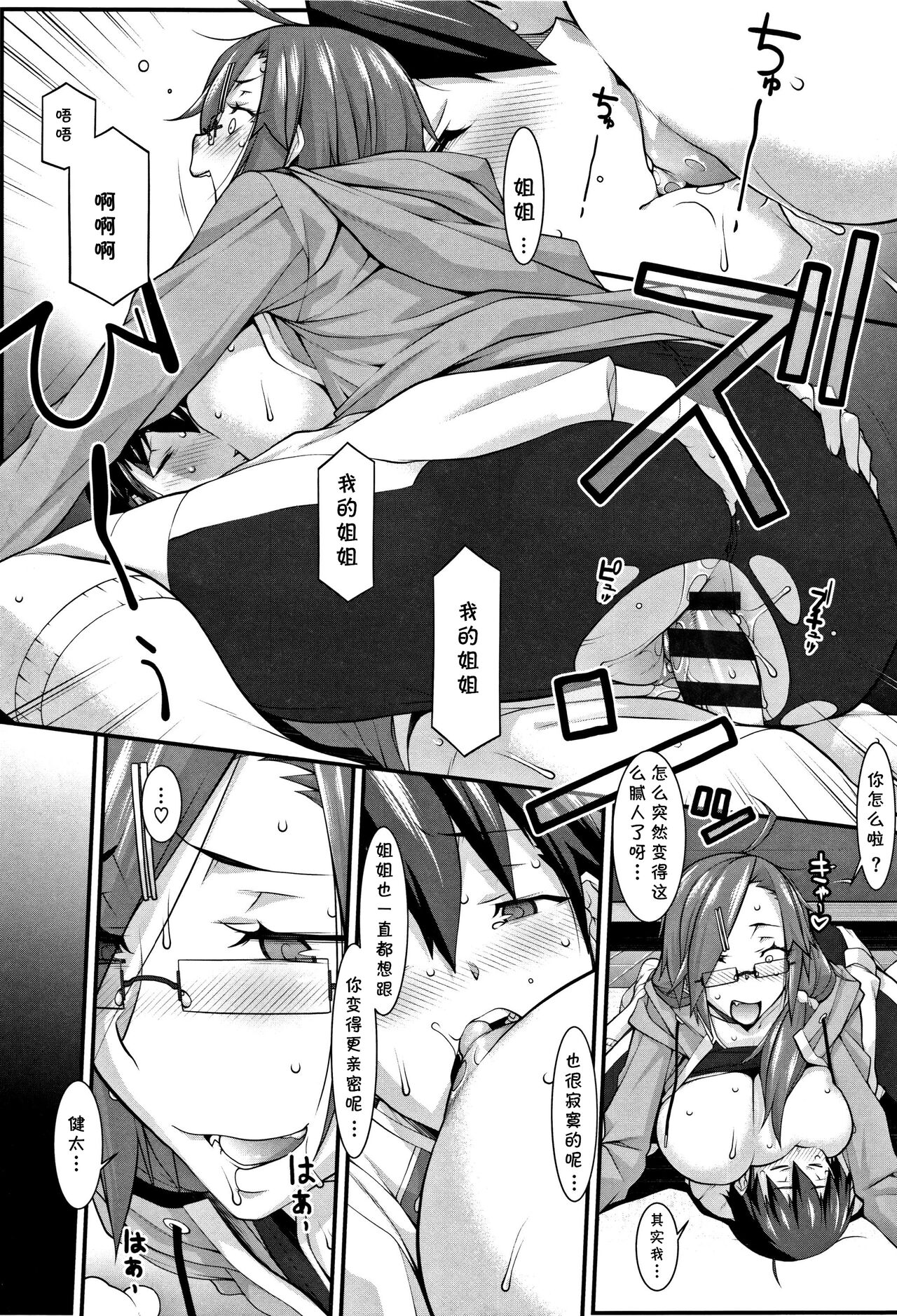 Subesube to Taion - Page 21