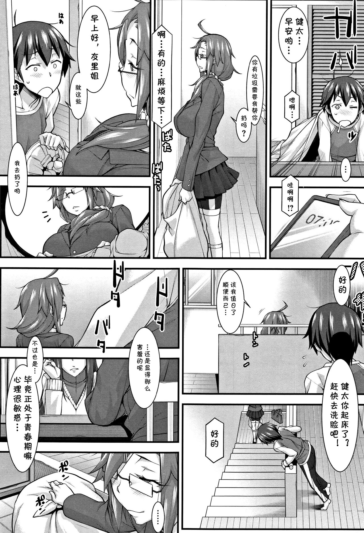 Subesube to Taion - Page 3