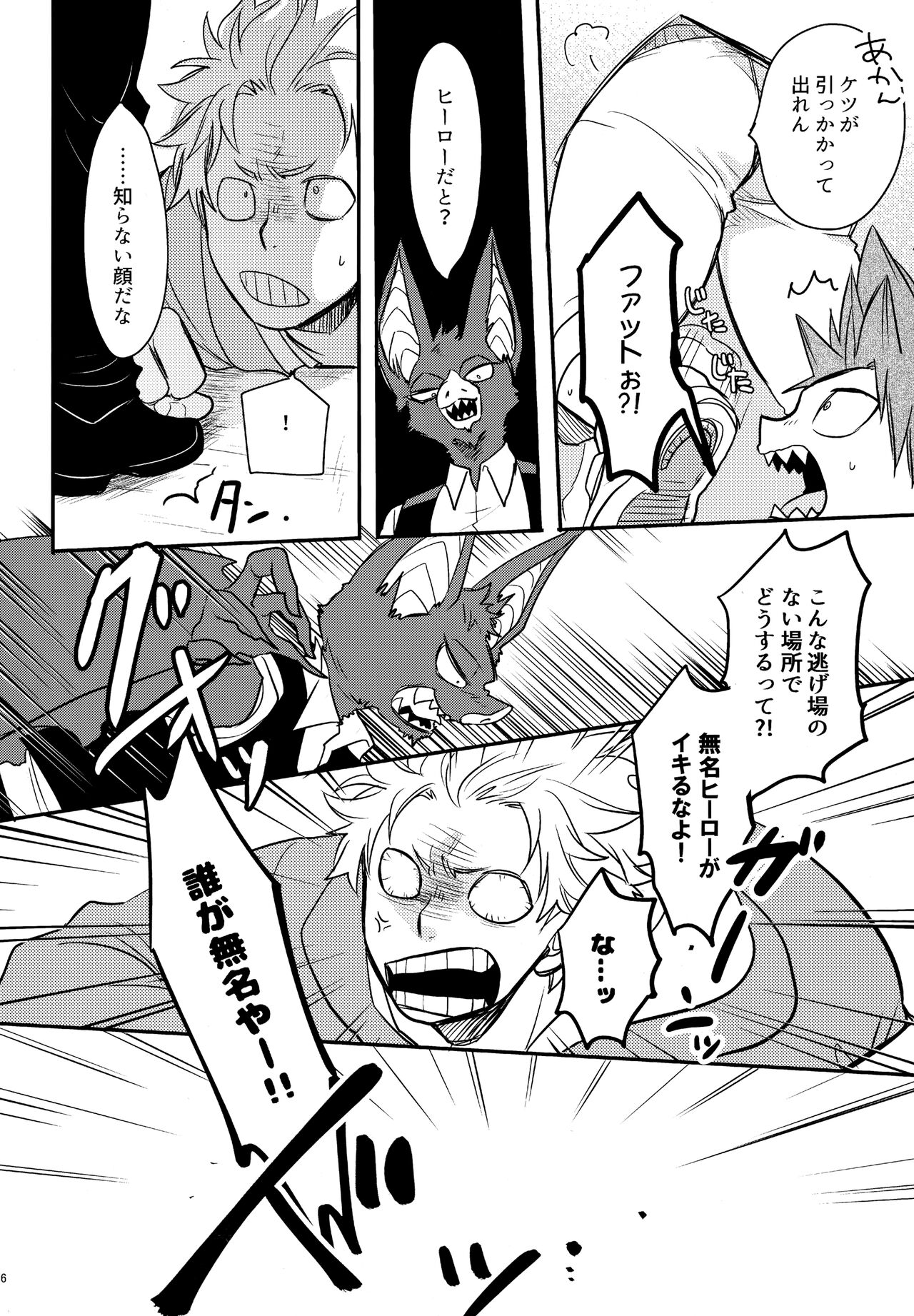 DASH!2 - Page 27