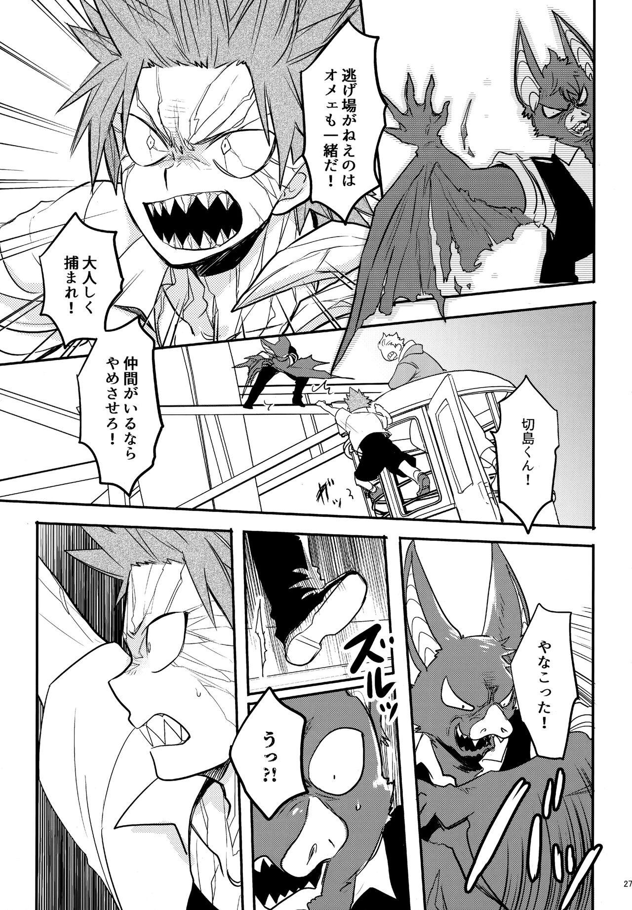DASH!2 - Page 28