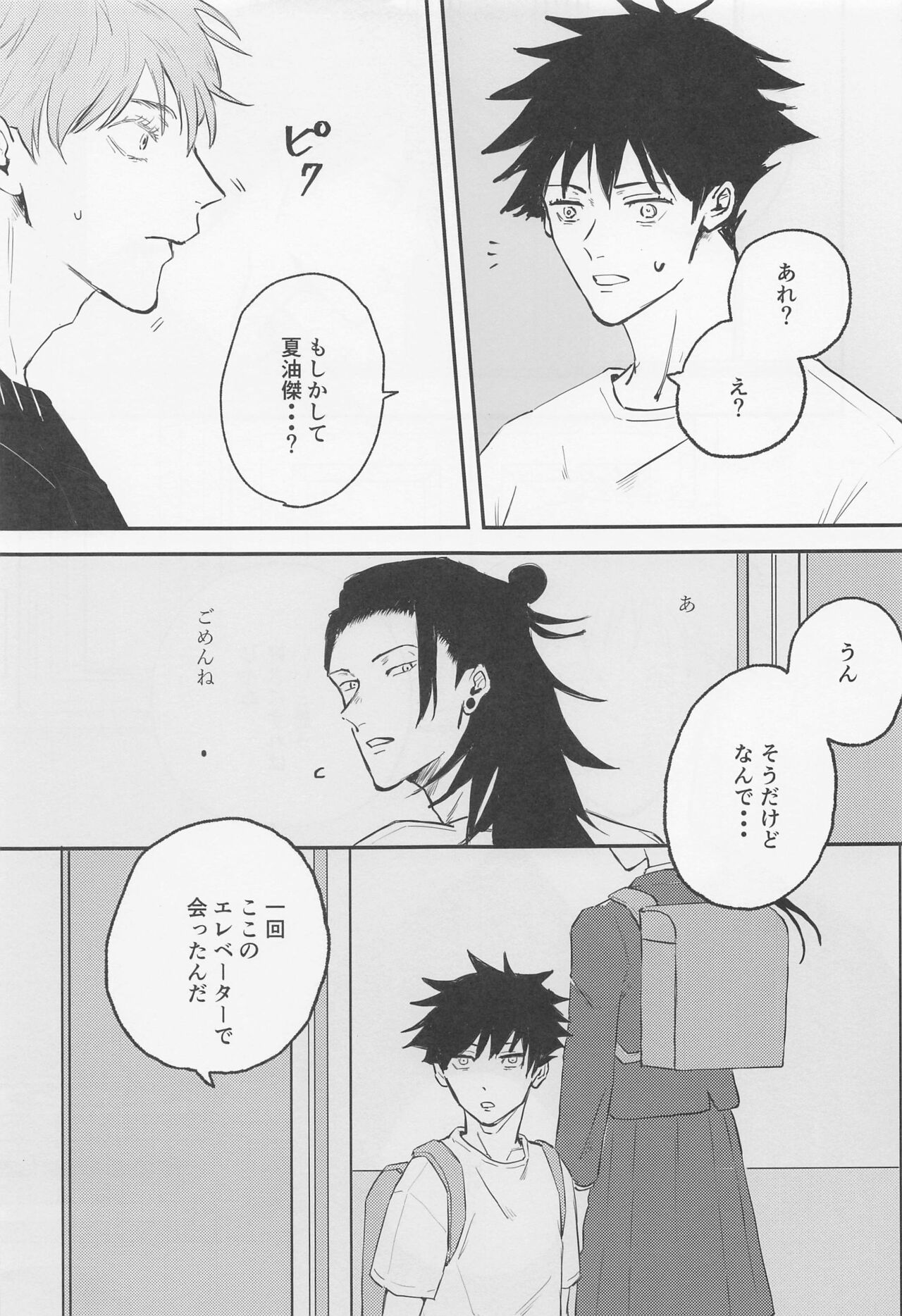 Futari - My one and only - Page 22