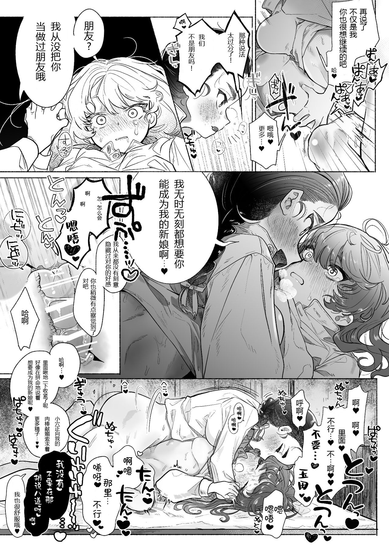 Koshitan-tan - Page 23