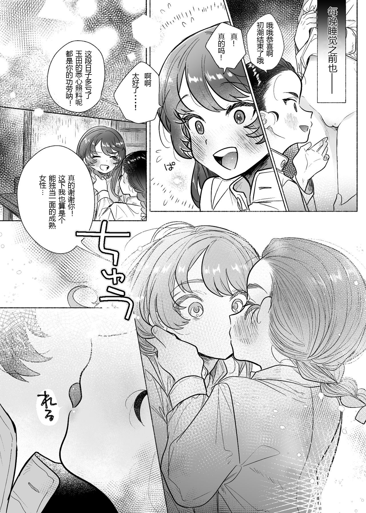 Koshitan-tan - Page 9
