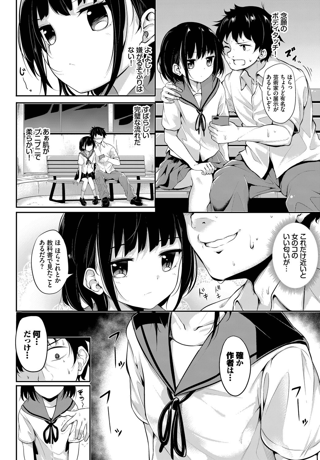 Monmon Sweets - Page 100