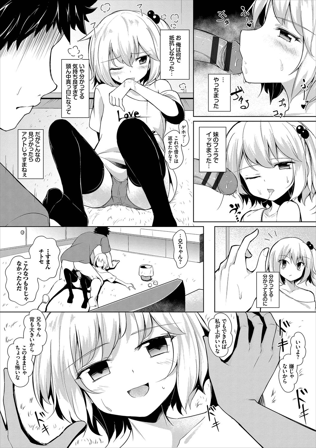 Monmon Sweets - Page 156