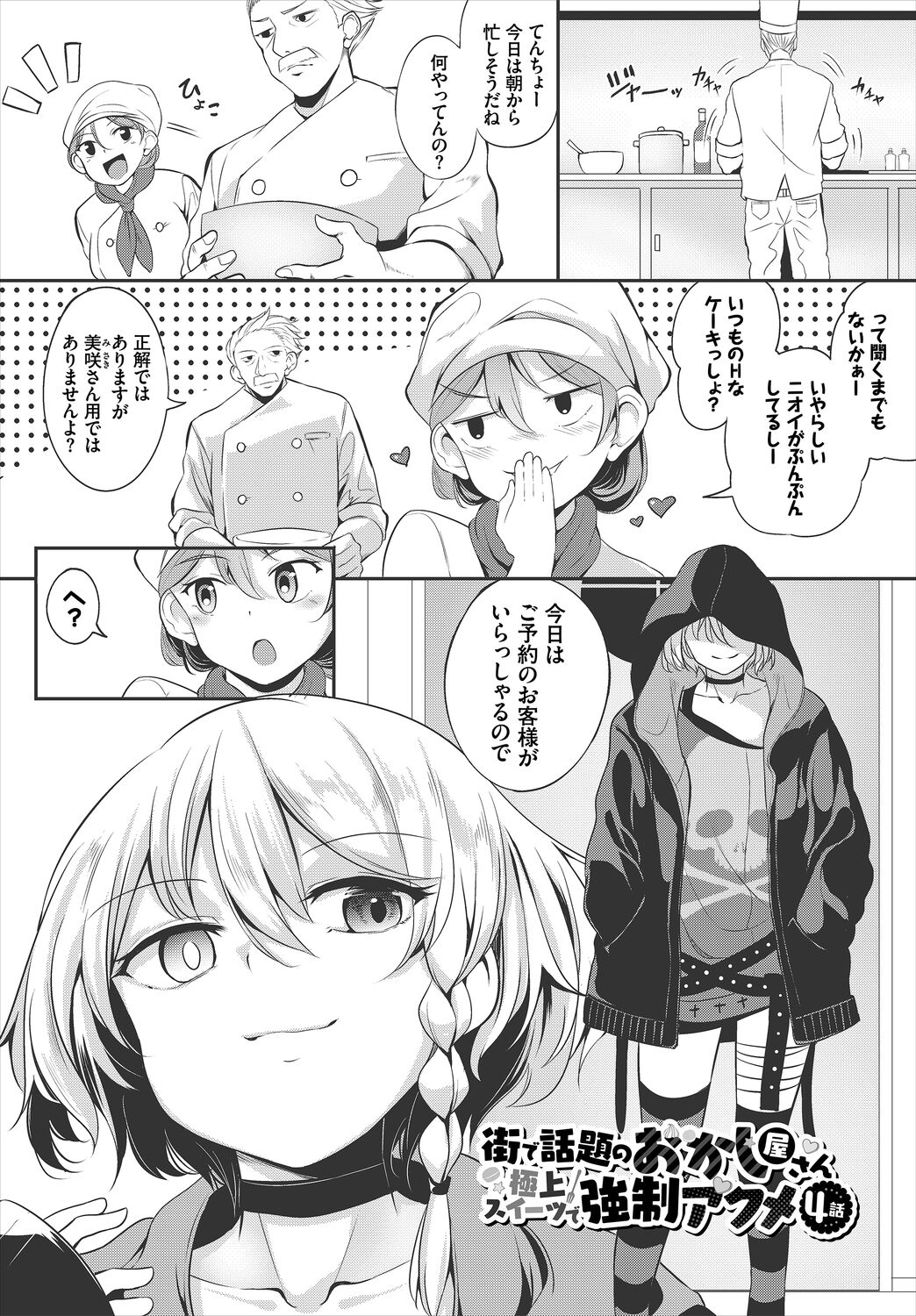 Monmon Sweets - Page 61