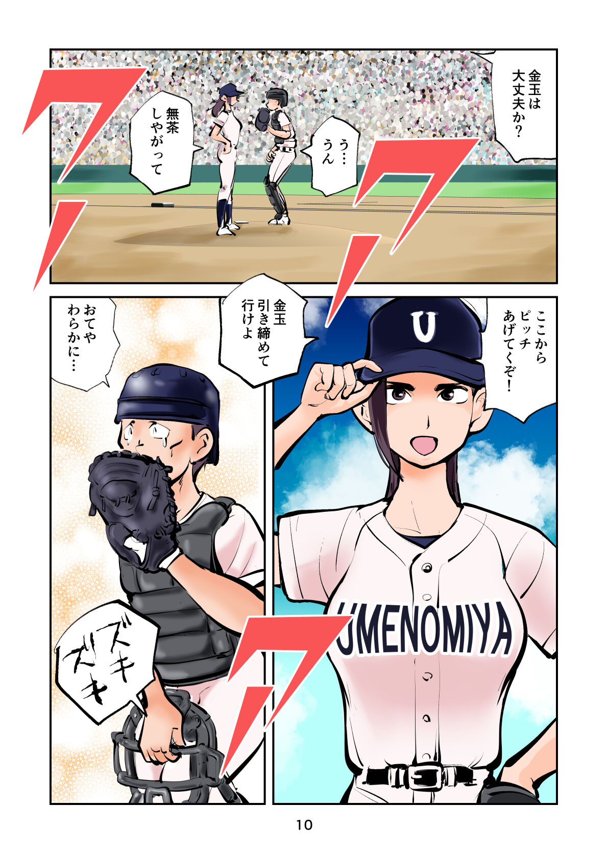Femdom Baseball - Page 10