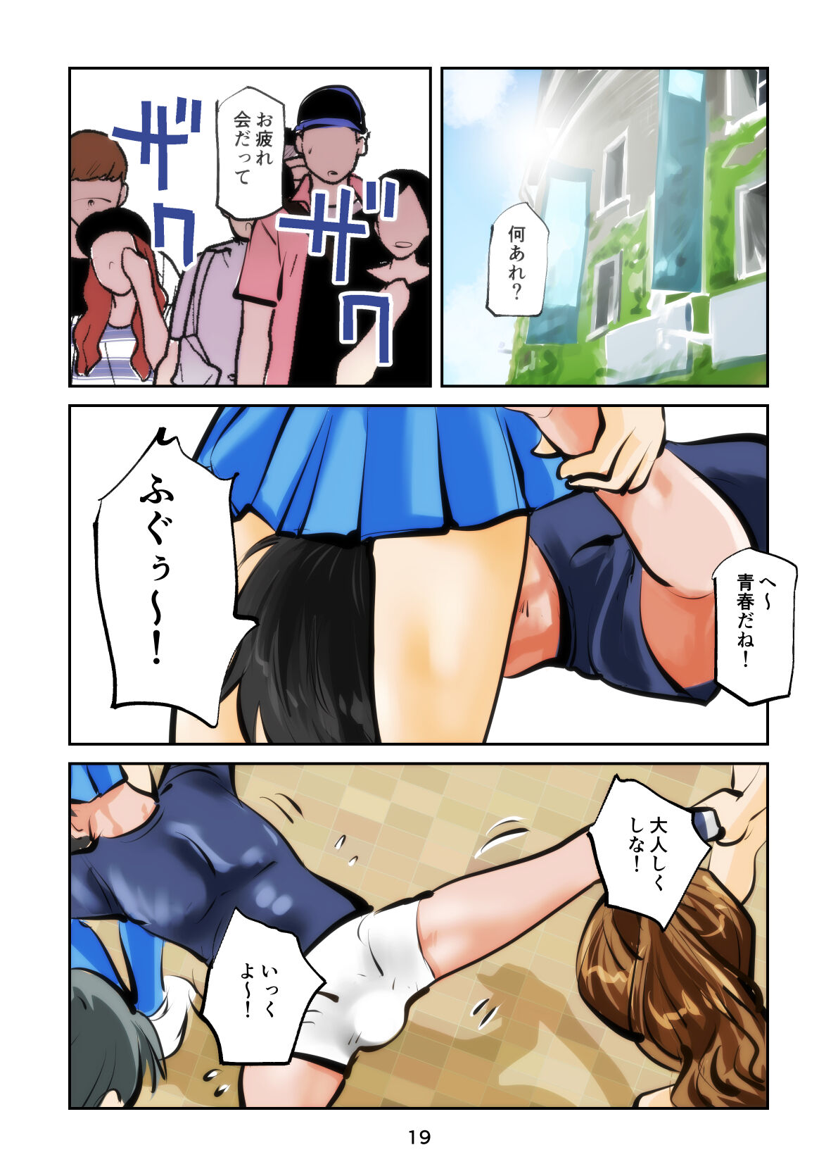 Femdom Baseball - Page 19