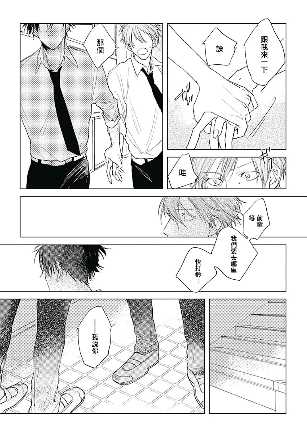 Like a Sugar | 爱似甜点 Ch. 1-2 - Page 29