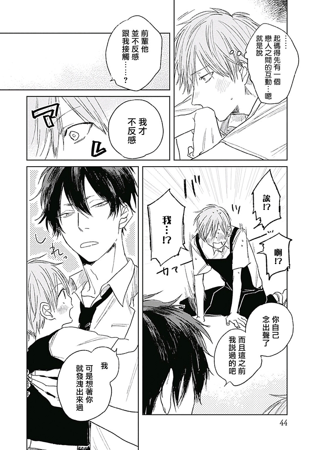 Like a Sugar | 爱似甜点 Ch. 1-2 - Page 46