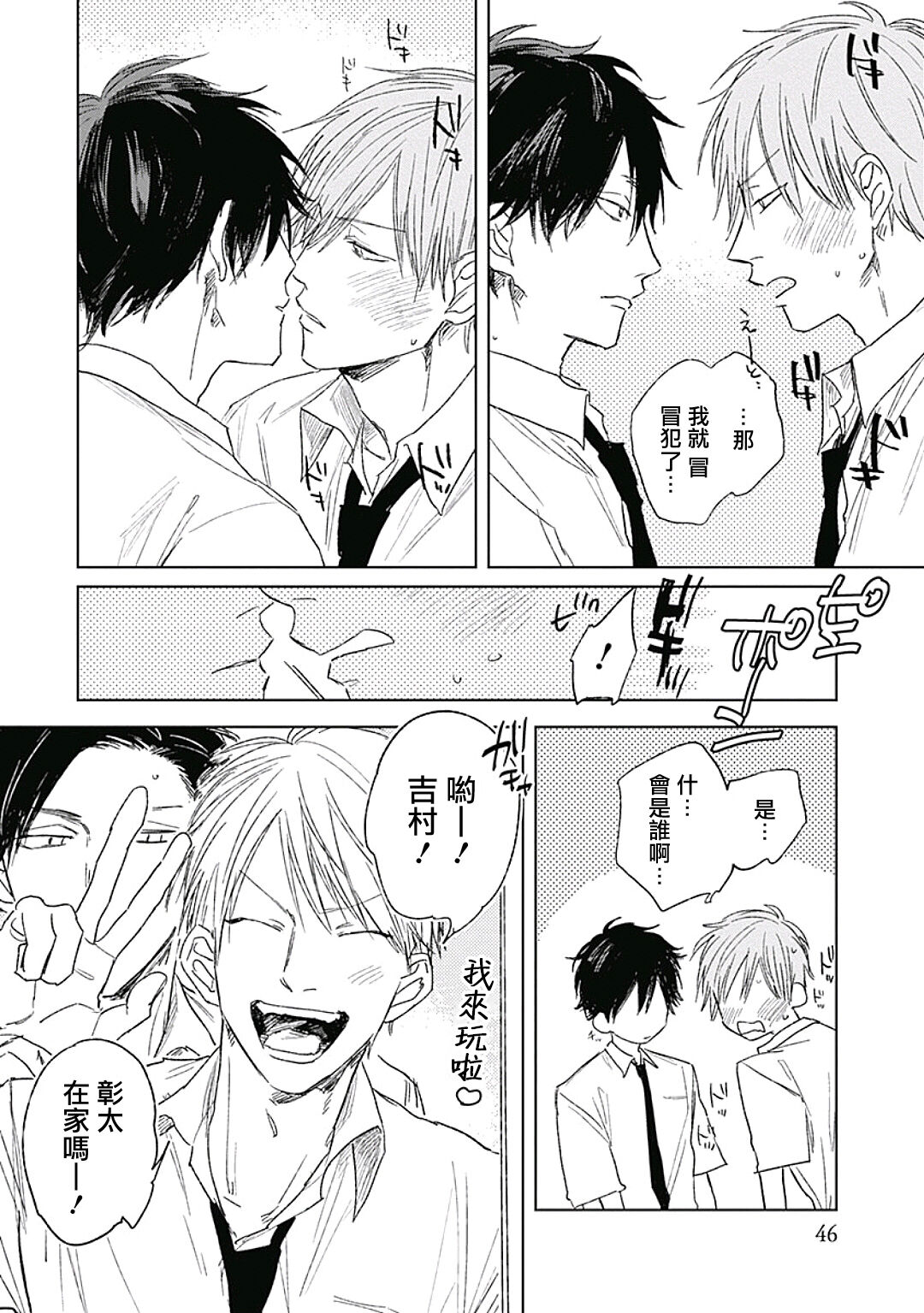 Like a Sugar | 爱似甜点 Ch. 1-2 - Page 48