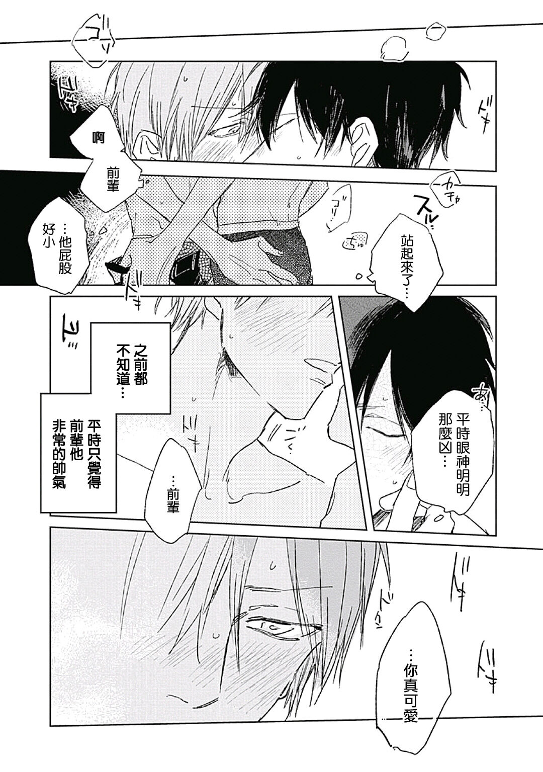 Like a Sugar | 爱似甜点 Ch. 1-2 - Page 58