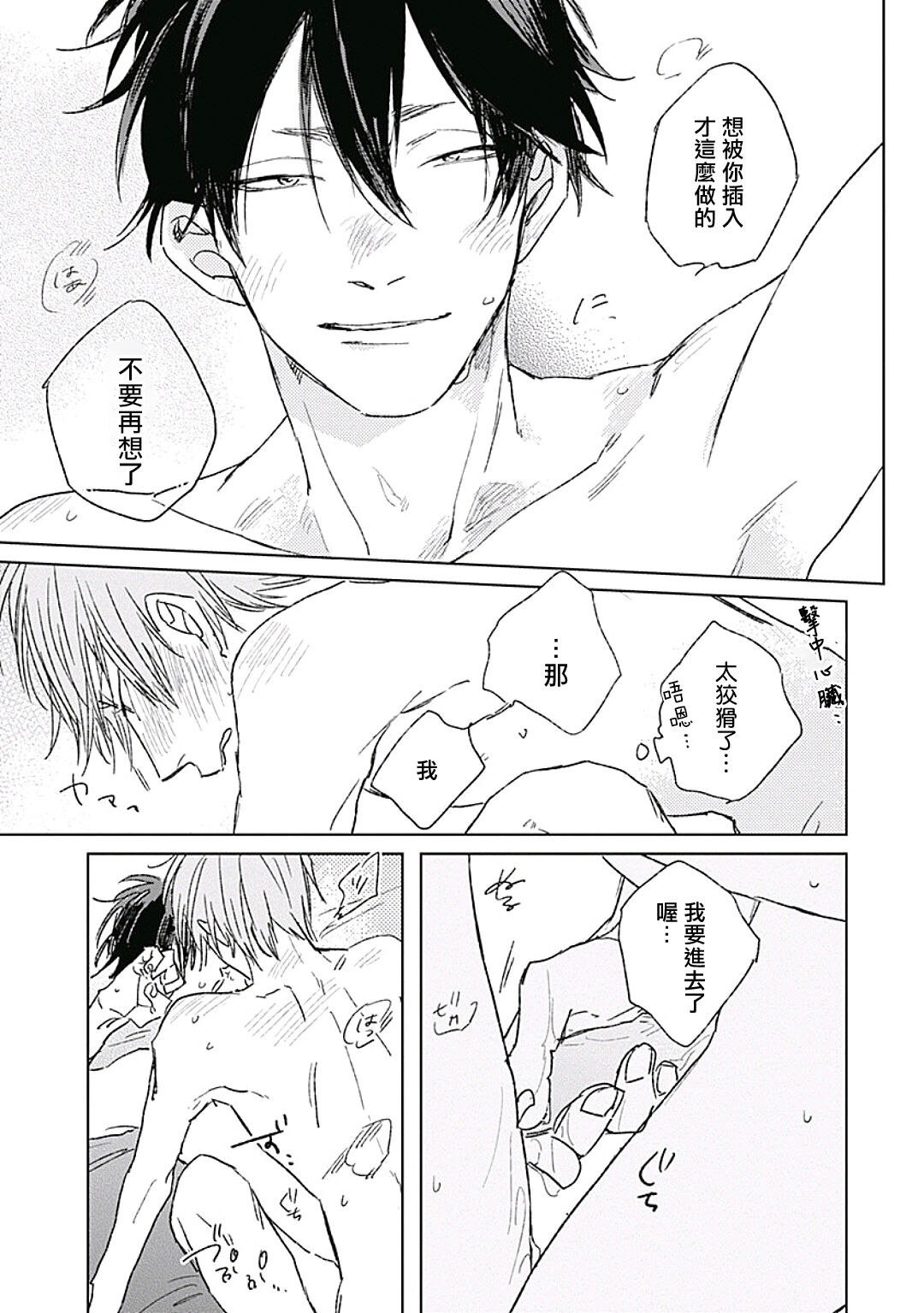Like a Sugar | 爱似甜点 Ch. 1-2 - Page 61