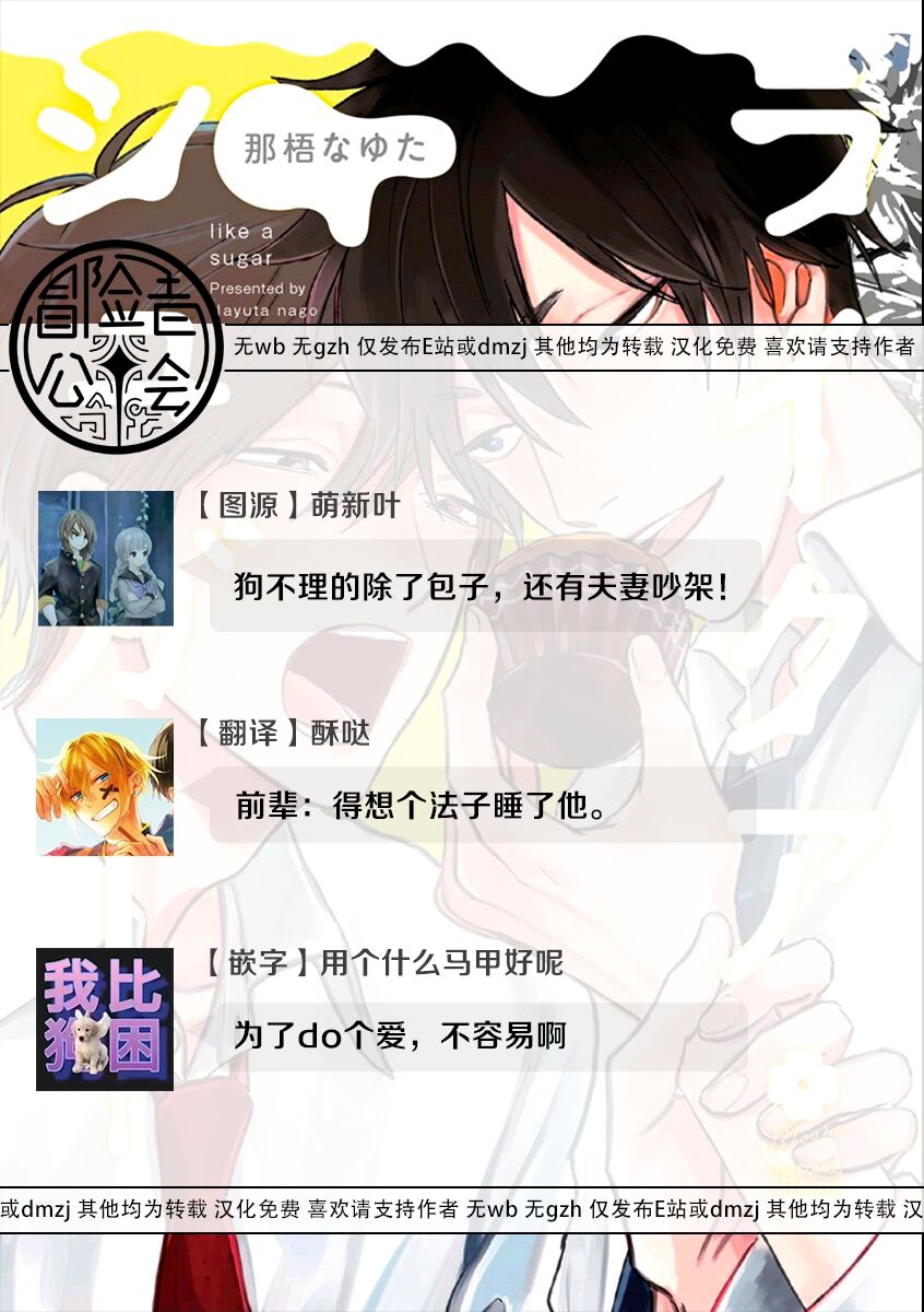 Like a Sugar | 爱似甜点 Ch. 1-2 - Page 69