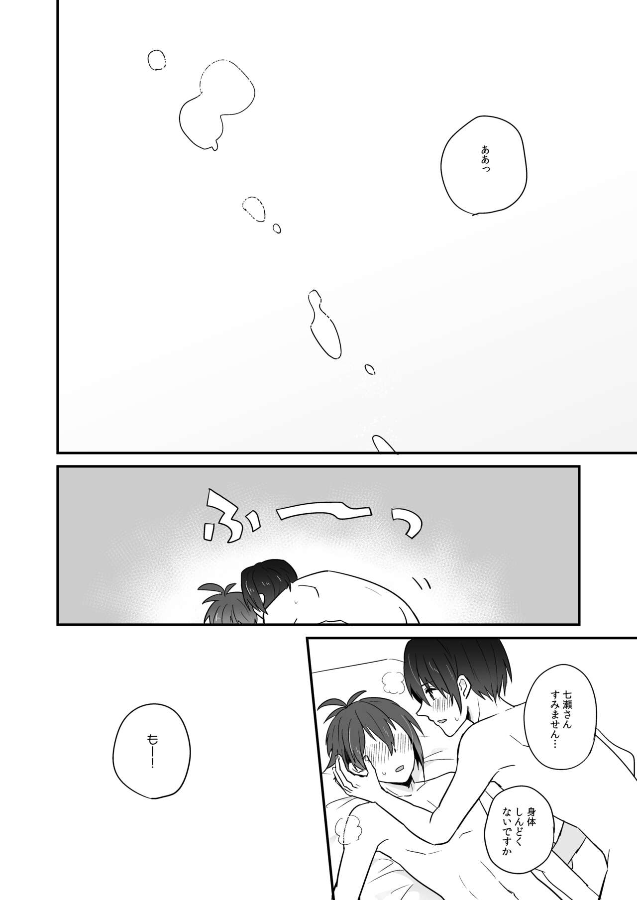 Cherry Cherry Emotion - Page 17