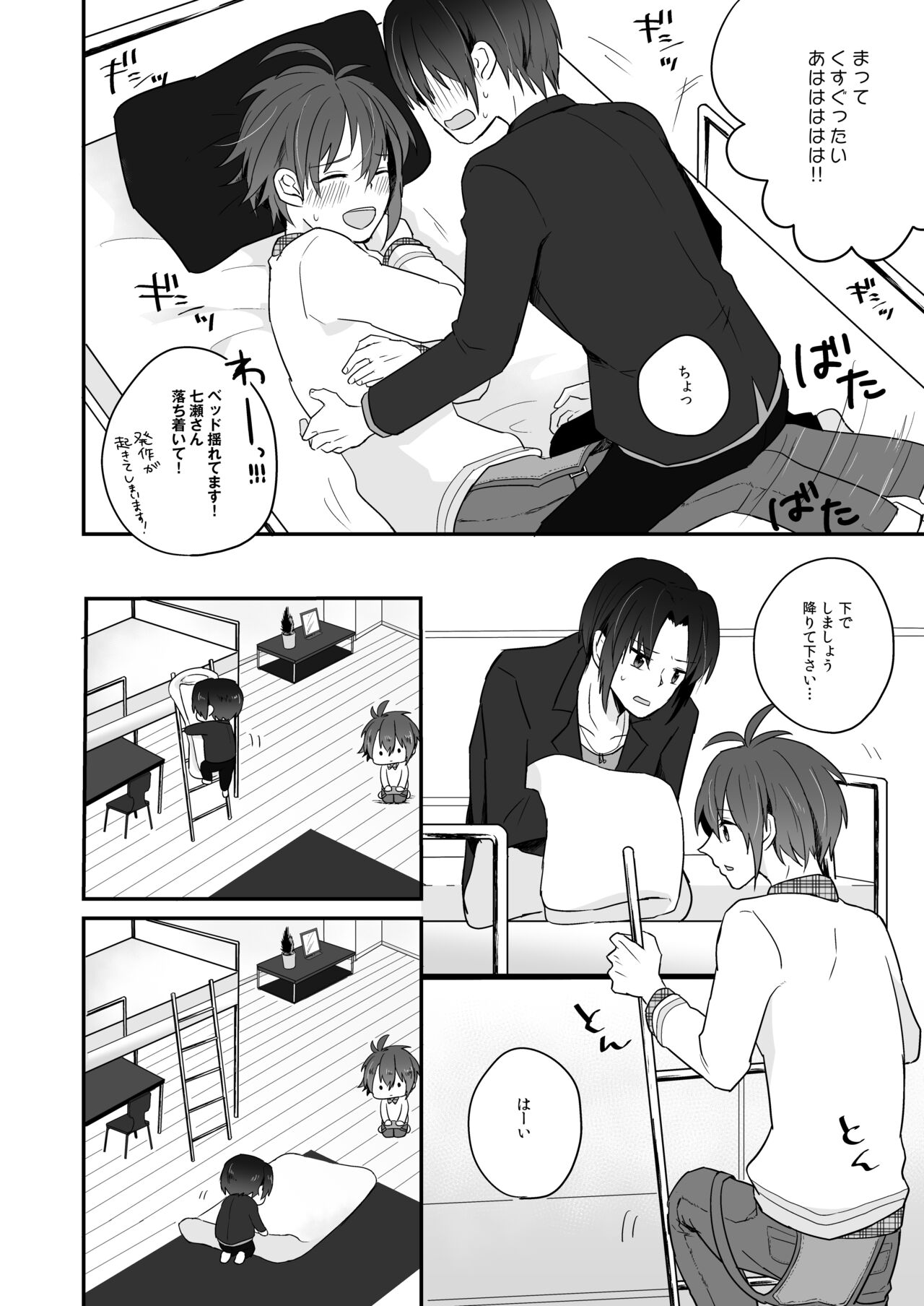 Cherry Cherry Emotion - Page 7