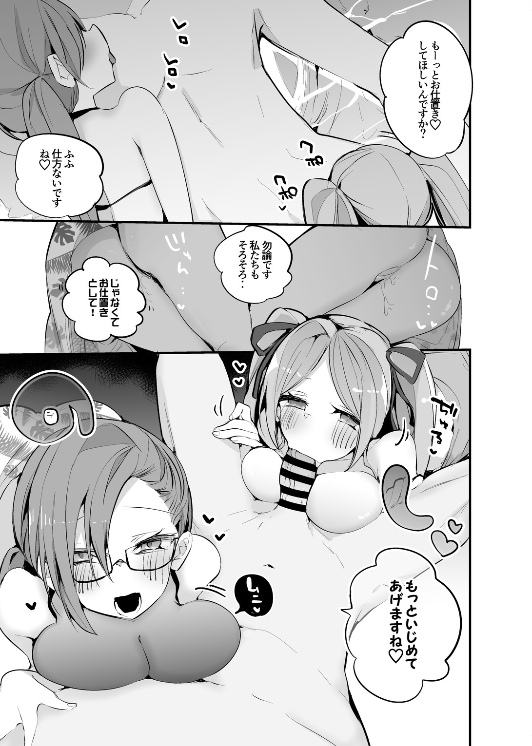 いおすーと海で編 - Page 4