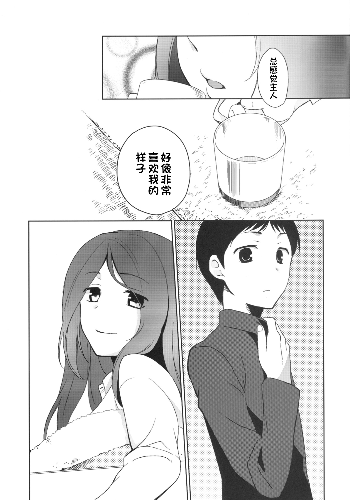 Kanojo no Pet Jinsei 2 - Page 25