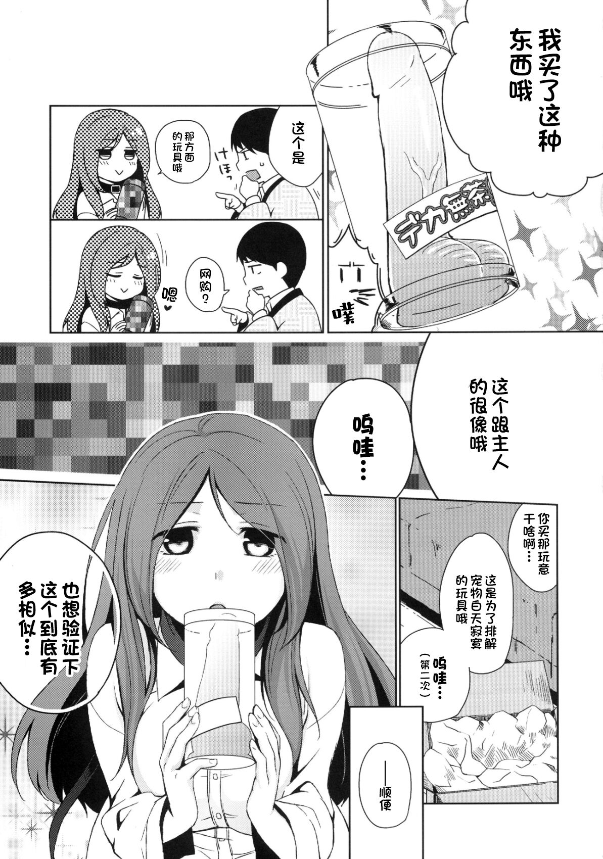 Kanojo no Pet Jinsei 2 - Page 9