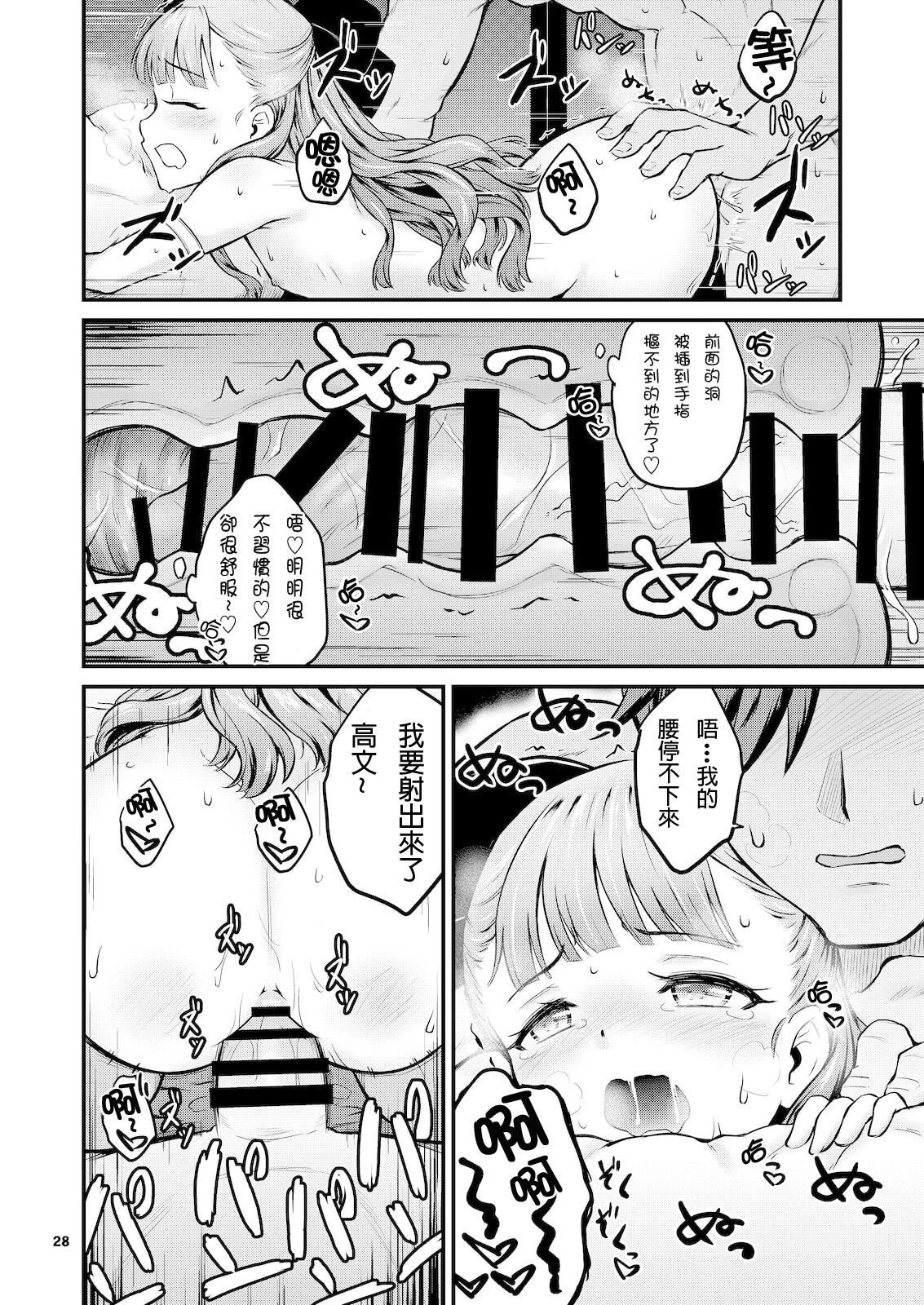 Eiyu Oshiri Ecchi - Page 29